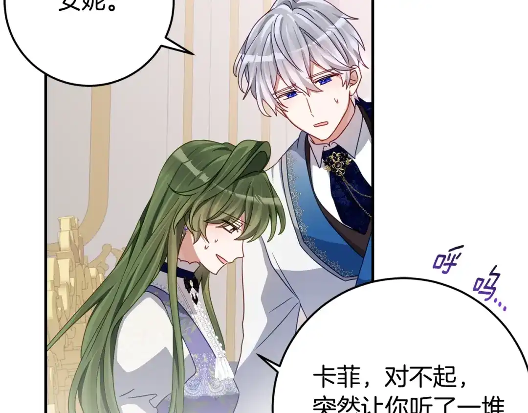 《刻薄公爵家的合约女儿》第78话 解除诅咒会死 第9页