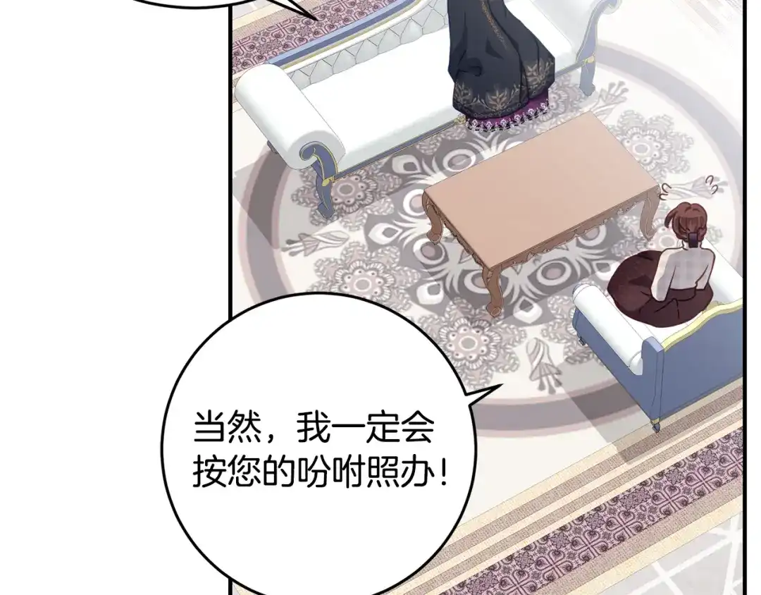 《刻薄公爵家的合约女儿》第78话 解除诅咒会死 第119页