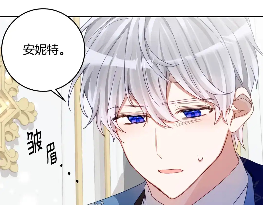 《刻薄公爵家的合约女儿》第78话 解除诅咒会死 第11页