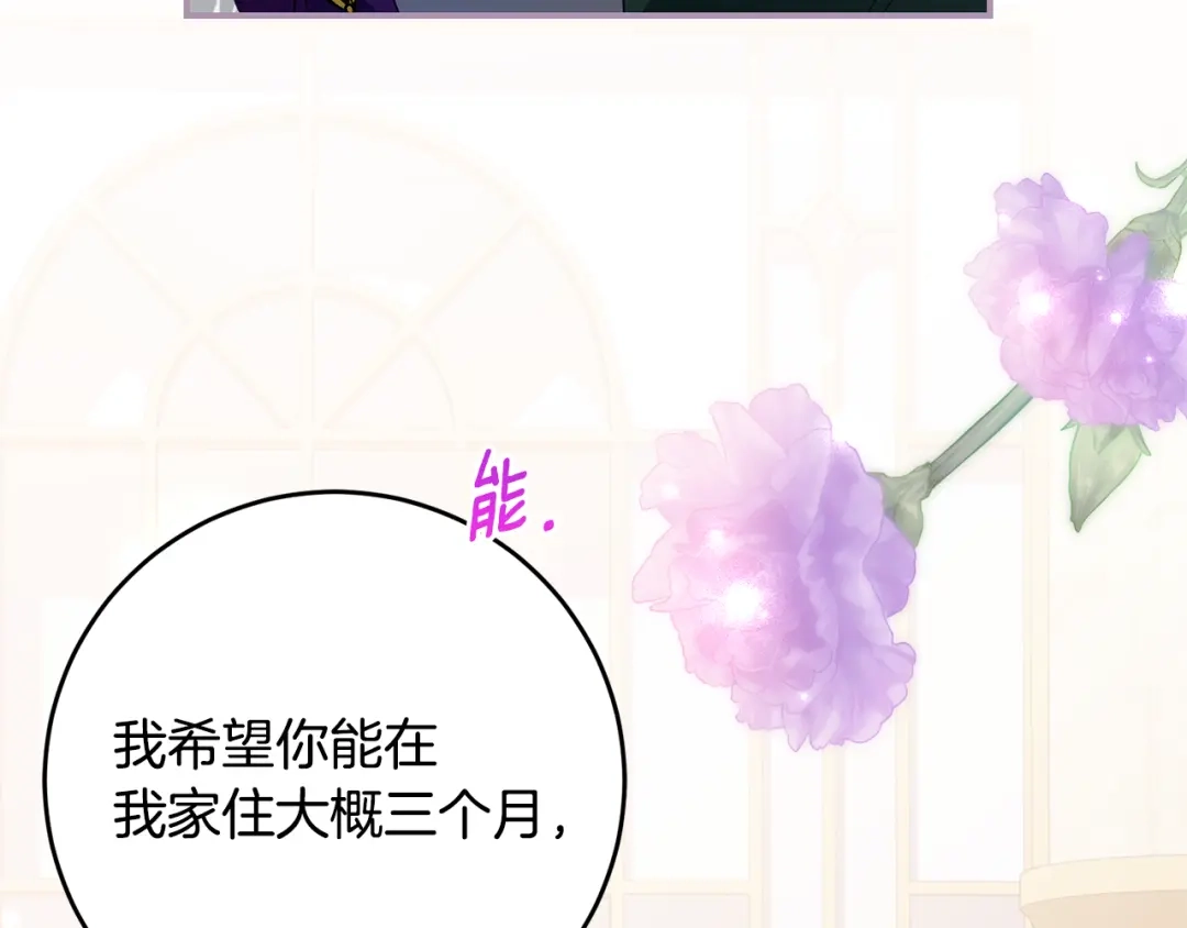 《刻薄公爵家的合约女儿》第78话 解除诅咒会死 第49页