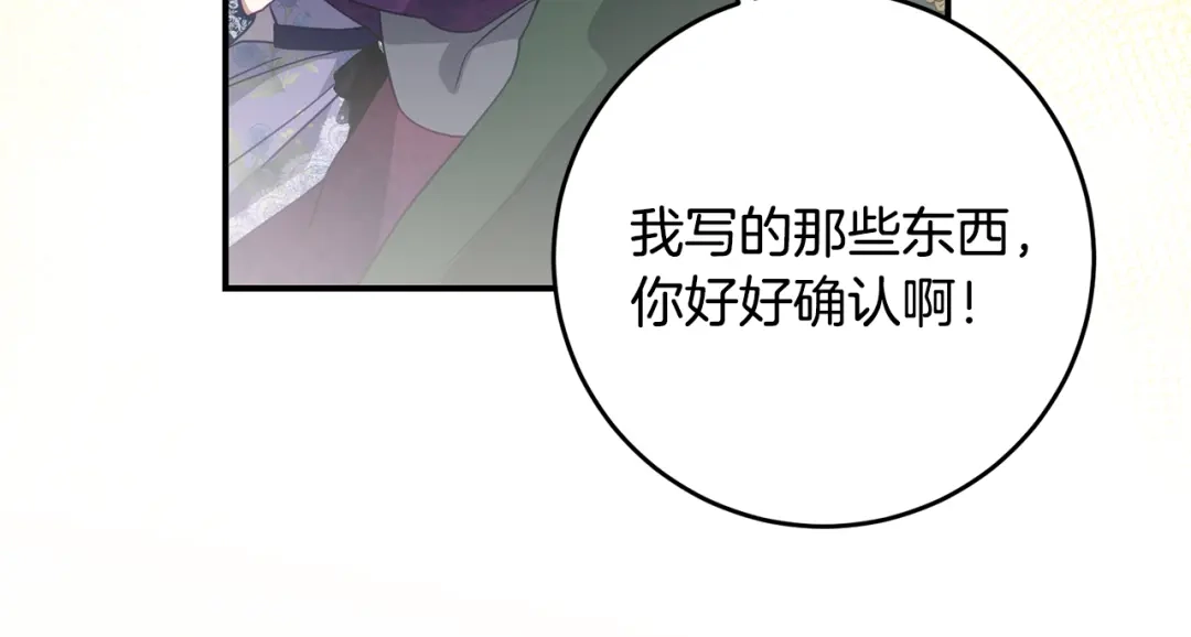 《刻薄公爵家的合约女儿》第78话 解除诅咒会死 第67页