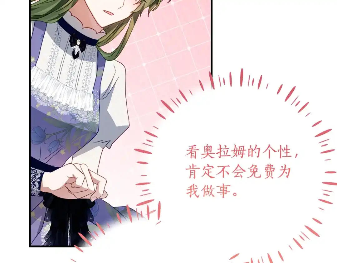《刻薄公爵家的合约女儿》第78话 解除诅咒会死 第35页