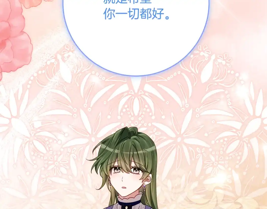 《刻薄公爵家的合约女儿》第78话 解除诅咒会死 第24页