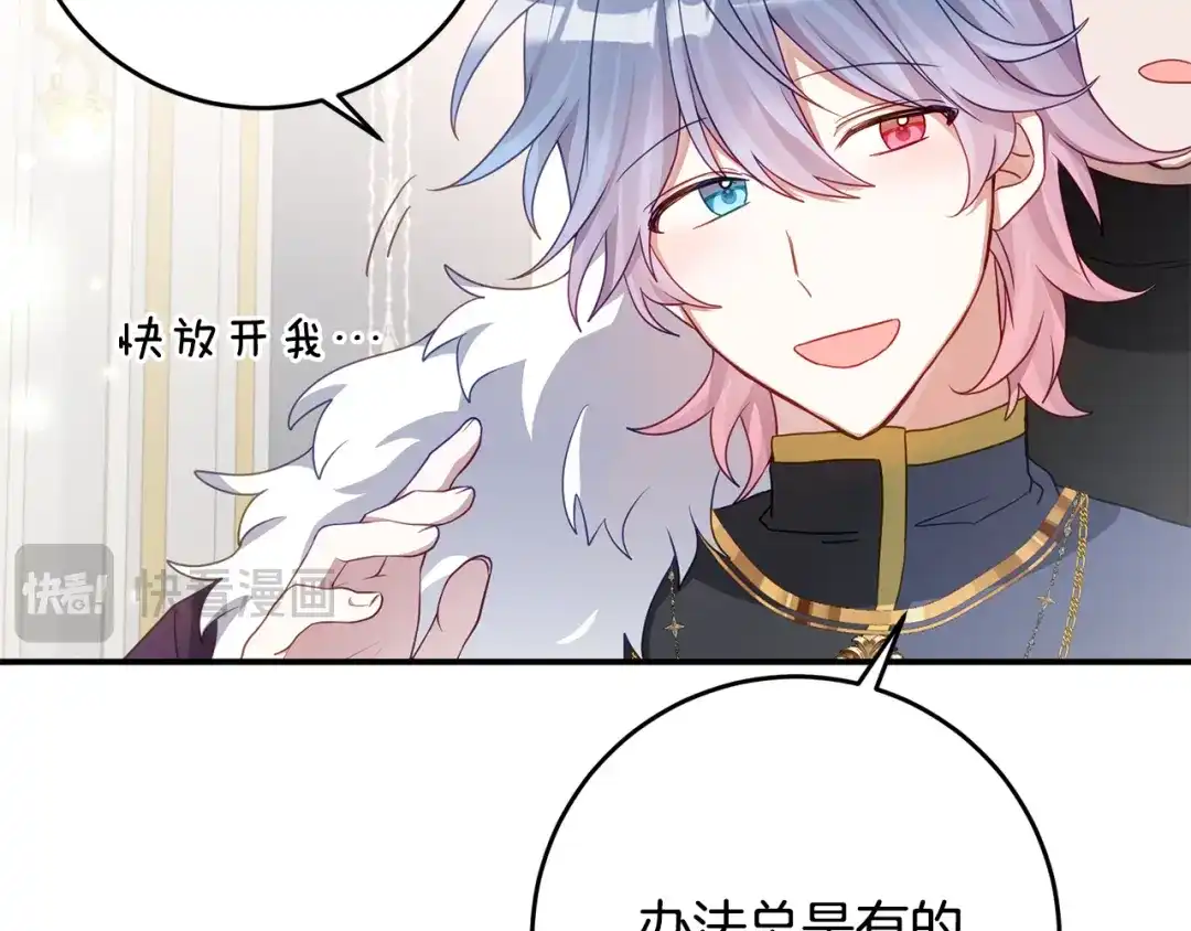 《刻薄公爵家的合约女儿》第78话 解除诅咒会死 第37页