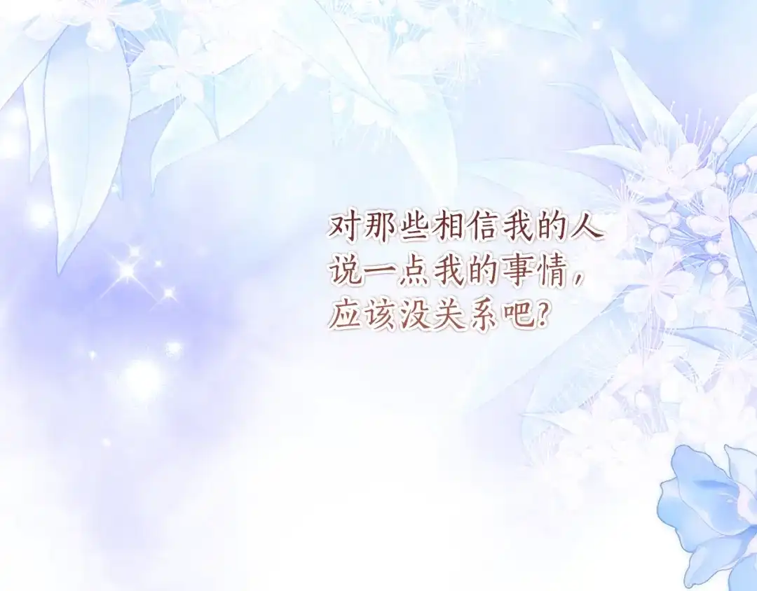 《刻薄公爵家的合约女儿》第78话 解除诅咒会死 第87页