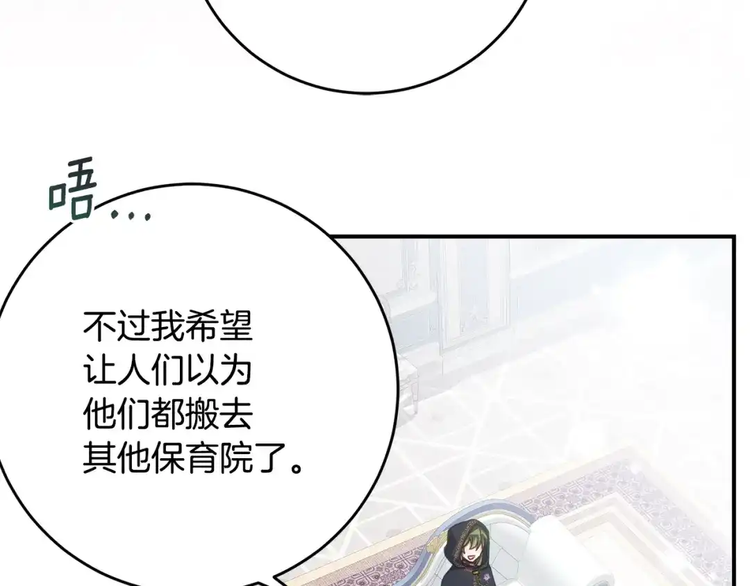《刻薄公爵家的合约女儿》第78话 解除诅咒会死 第118页