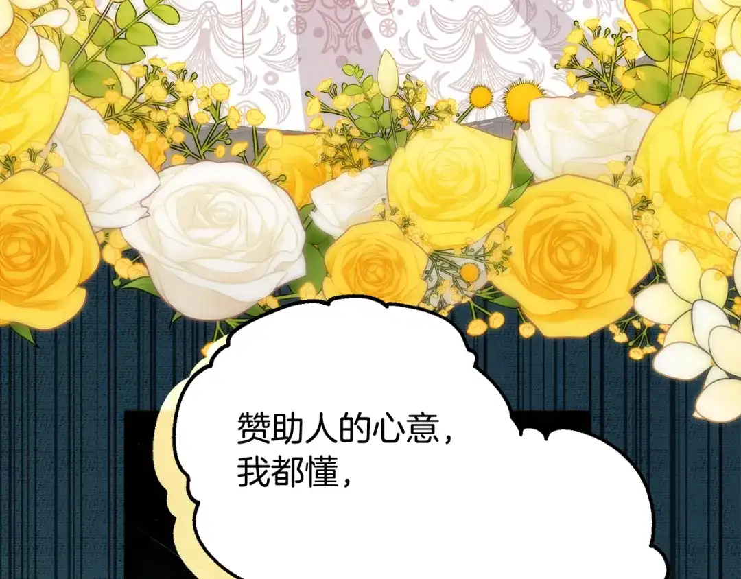 《刻薄公爵家的合约女儿》第78话 解除诅咒会死 第127页