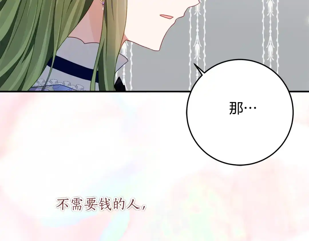 《刻薄公爵家的合约女儿》第78话 解除诅咒会死 第39页