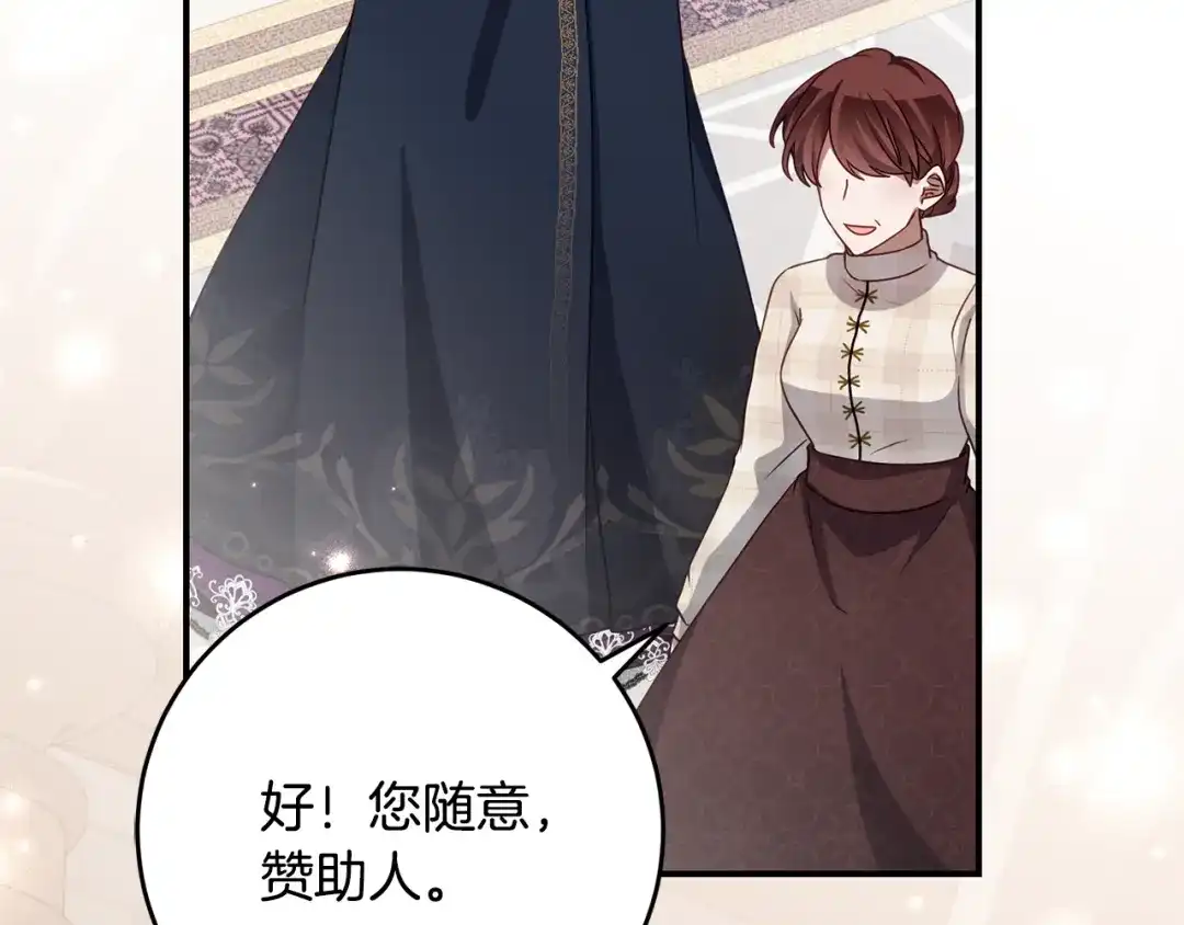 《刻薄公爵家的合约女儿》第78话 解除诅咒会死 第133页