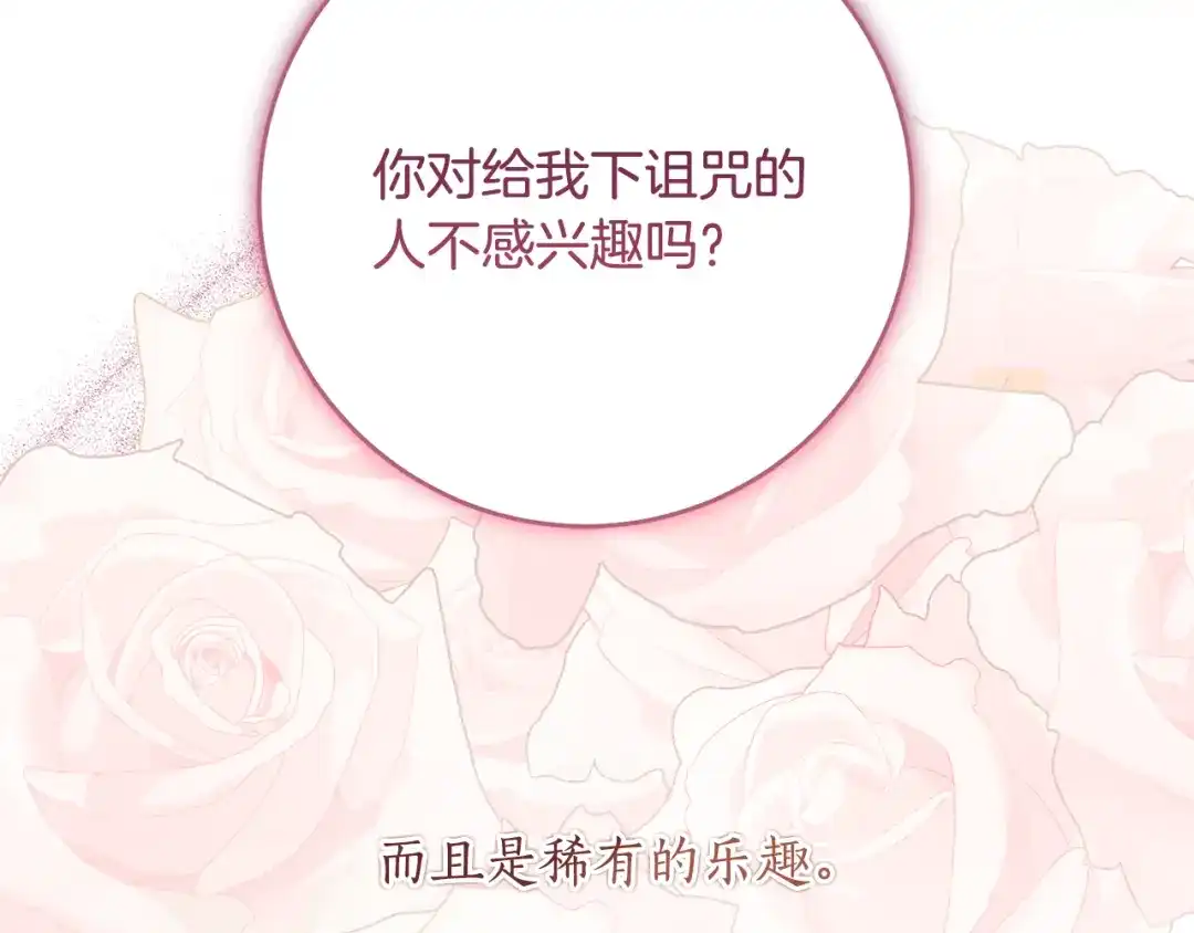 《刻薄公爵家的合约女儿》第78话 解除诅咒会死 第41页