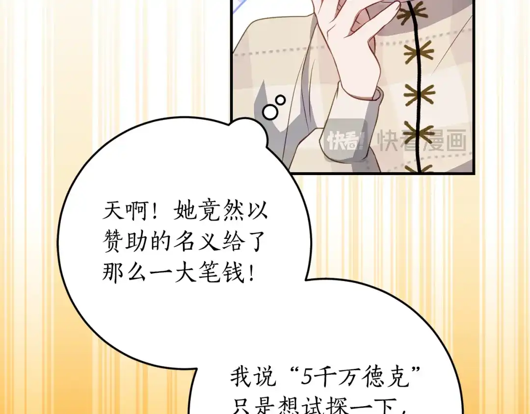 《刻薄公爵家的合约女儿》第78话 解除诅咒会死 第122页