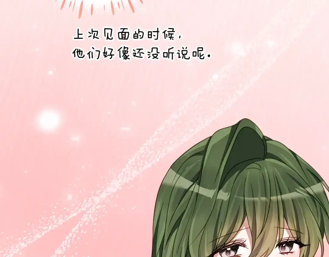 《刻薄公爵家的合约女儿》第78话 解除诅咒会死 第18页