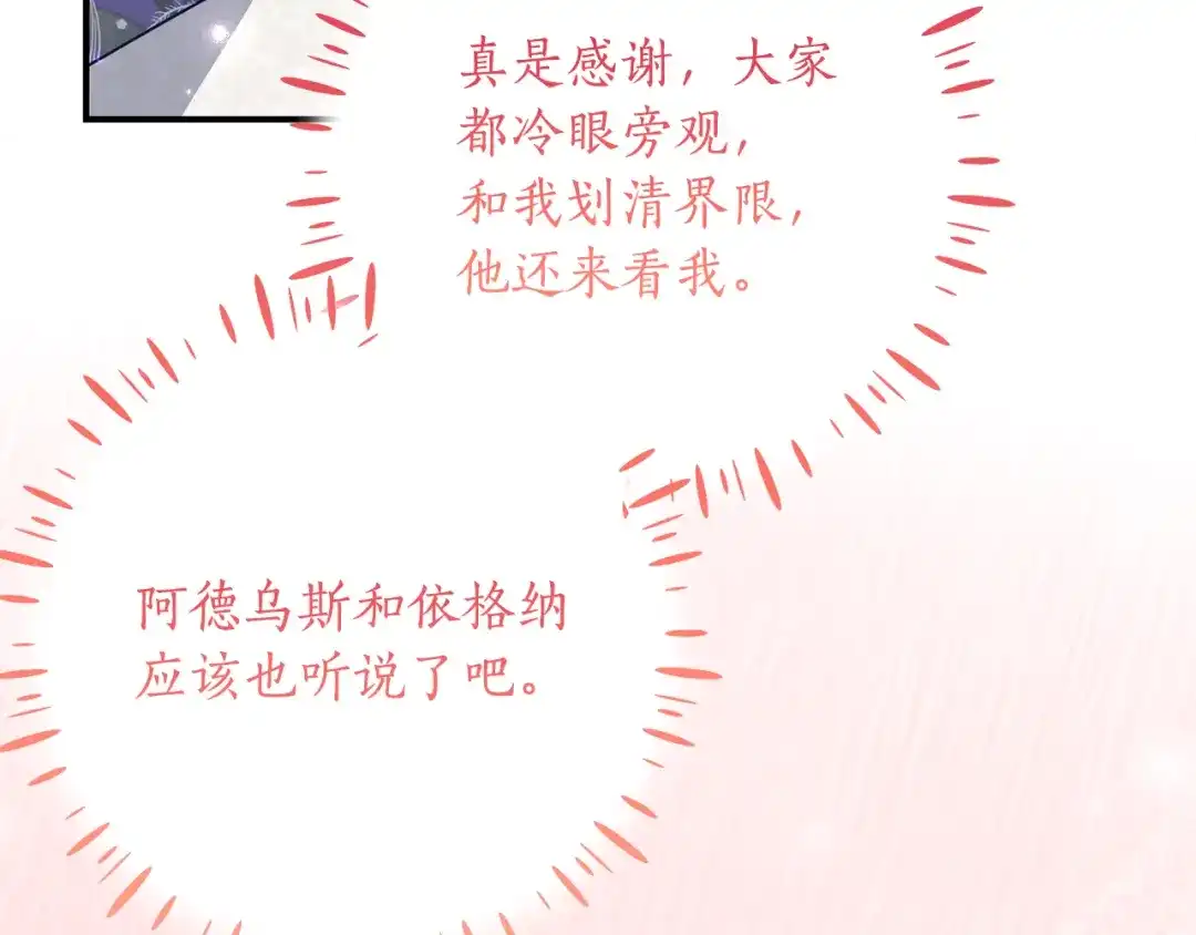 《刻薄公爵家的合约女儿》第78话 解除诅咒会死 第17页