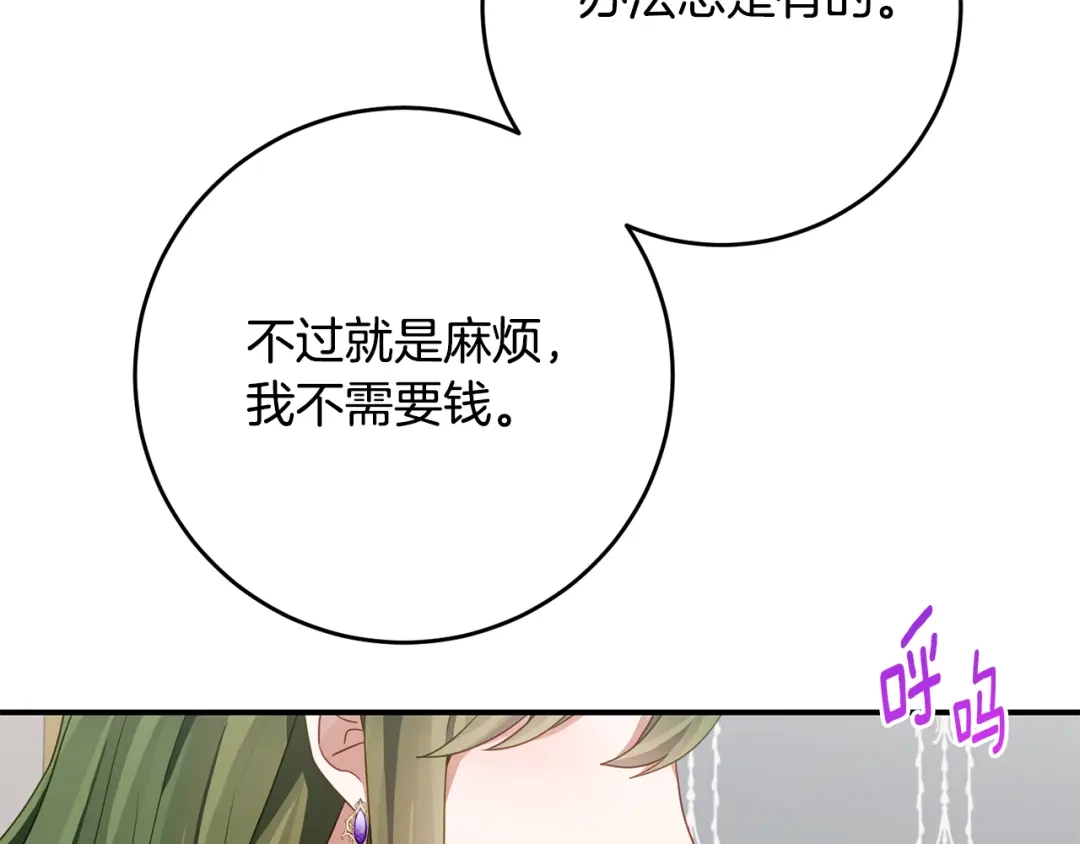 《刻薄公爵家的合约女儿》第78话 解除诅咒会死 第38页