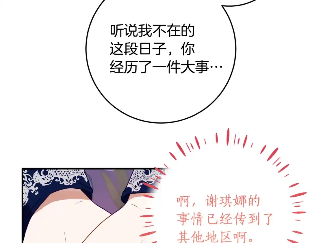 《刻薄公爵家的合约女儿》第78话 解除诅咒会死 第15页