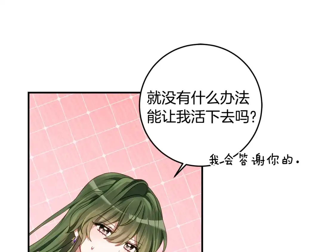 《刻薄公爵家的合约女儿》第78话 解除诅咒会死 第34页