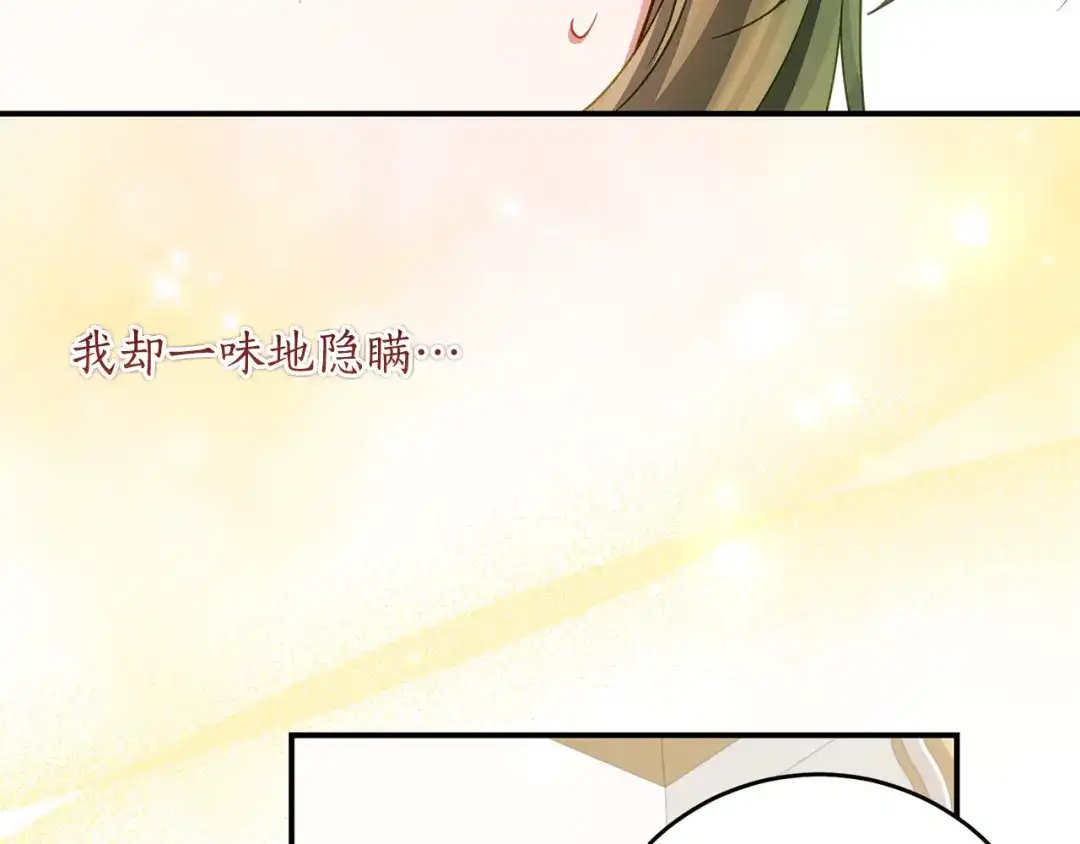 《刻薄公爵家的合约女儿》第78话 解除诅咒会死 第78页