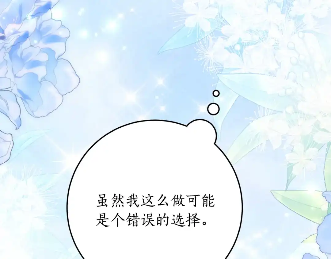 《刻薄公爵家的合约女儿》第78话 解除诅咒会死 第89页