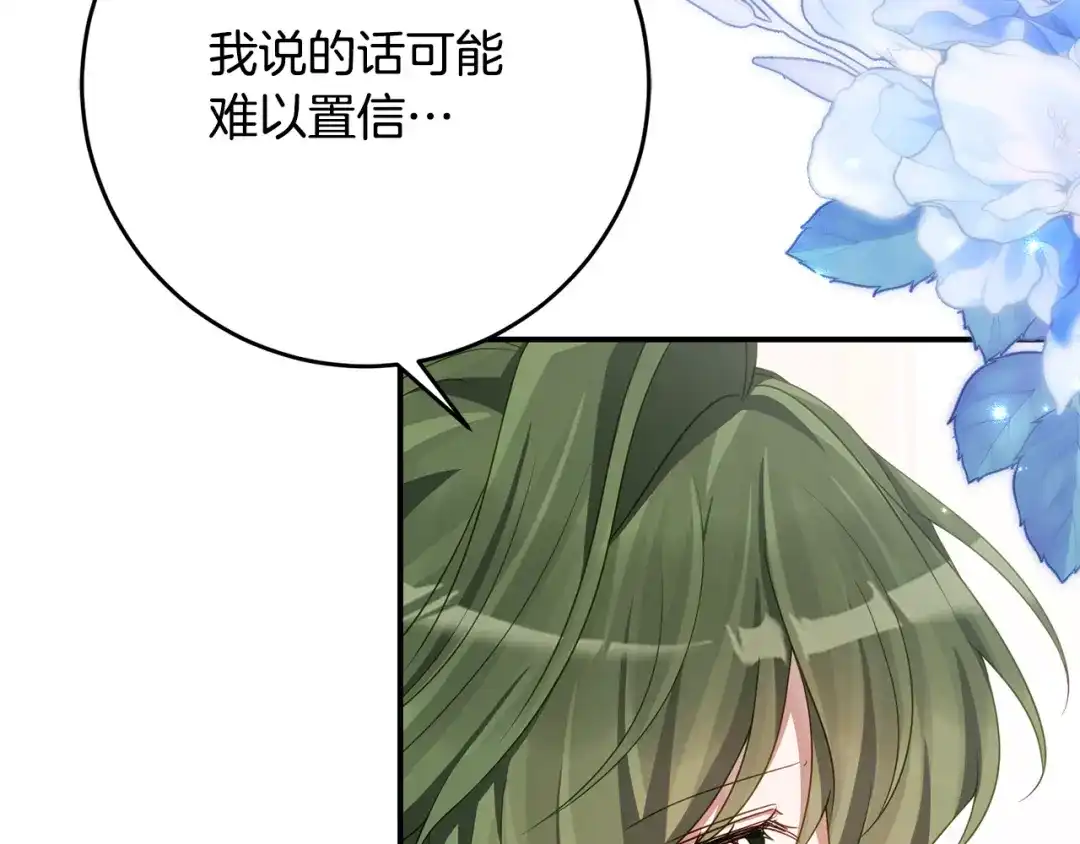 《刻薄公爵家的合约女儿》第78话 解除诅咒会死 第84页