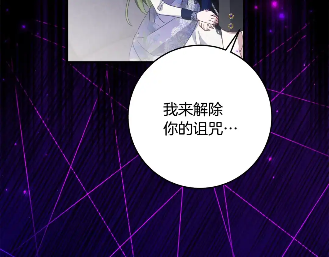 《刻薄公爵家的合约女儿》第78话 解除诅咒会死 第3页