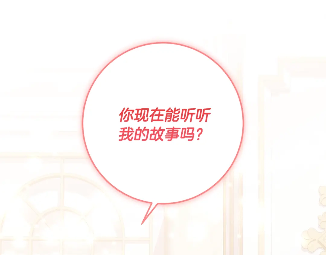 《刻薄公爵家的合约女儿》第78话 解除诅咒会死 第81页