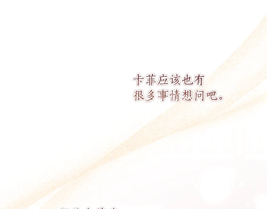 《刻薄公爵家的合约女儿》第78话 解除诅咒会死 第28页