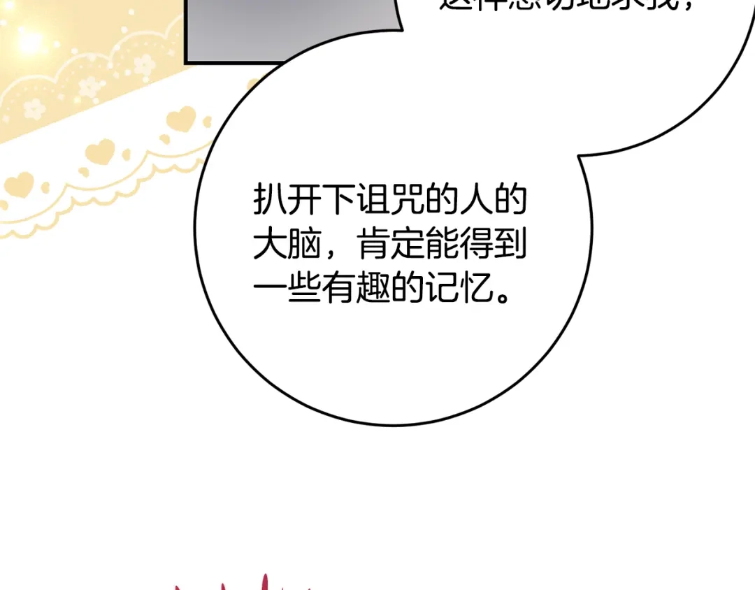 《刻薄公爵家的合约女儿》第78话 解除诅咒会死 第57页