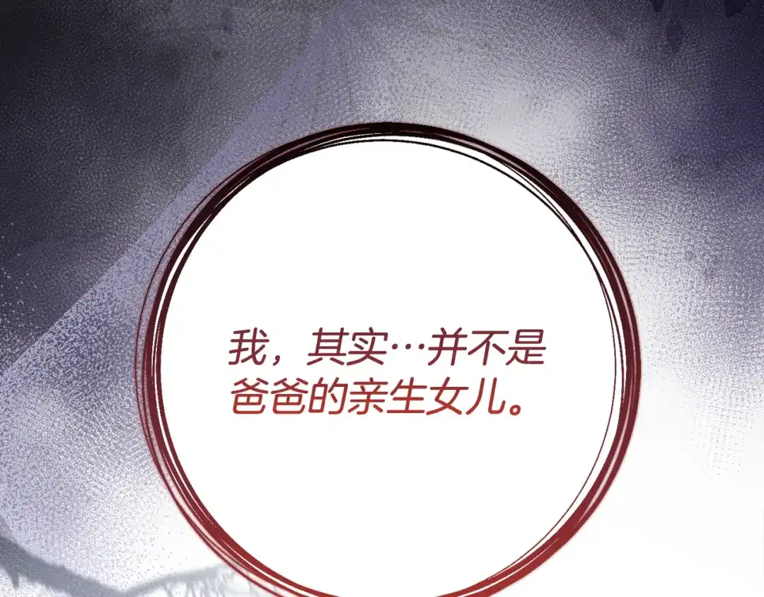《刻薄公爵家的合约女儿》第79话 我宁愿… 第172页