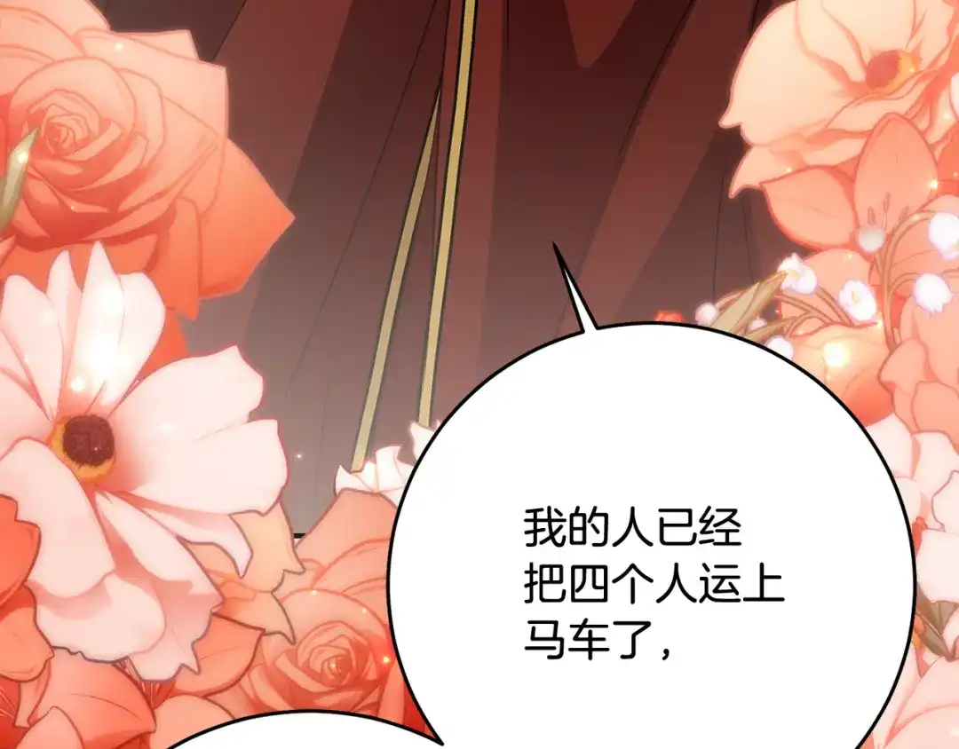 《刻薄公爵家的合约女儿》第79话 我宁愿… 第18页
