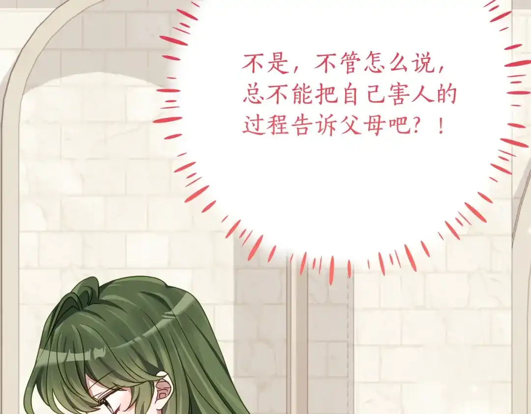 《刻薄公爵家的合约女儿》第79话 我宁愿… 第96页