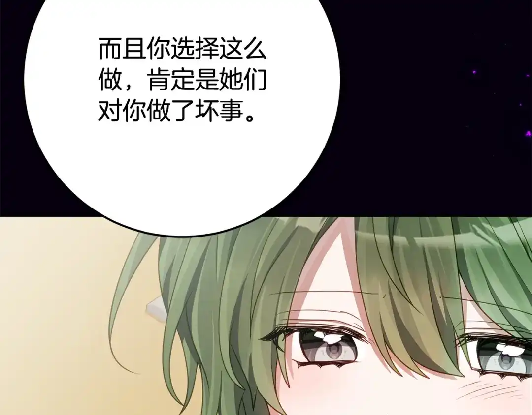 《刻薄公爵家的合约女儿》第79话 我宁愿… 第101页
