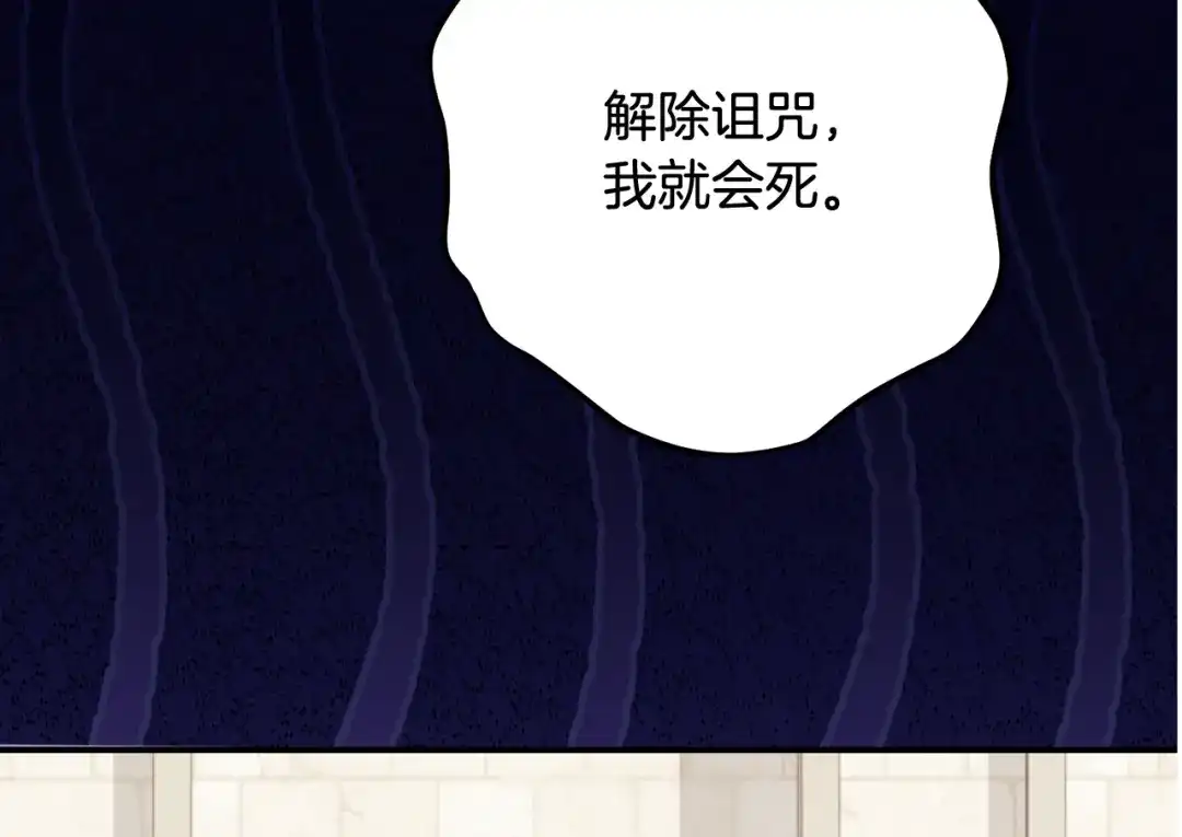 《刻薄公爵家的合约女儿》第79话 我宁愿… 第144页