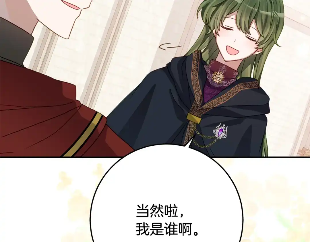 《刻薄公爵家的合约女儿》第79话 我宁愿… 第61页