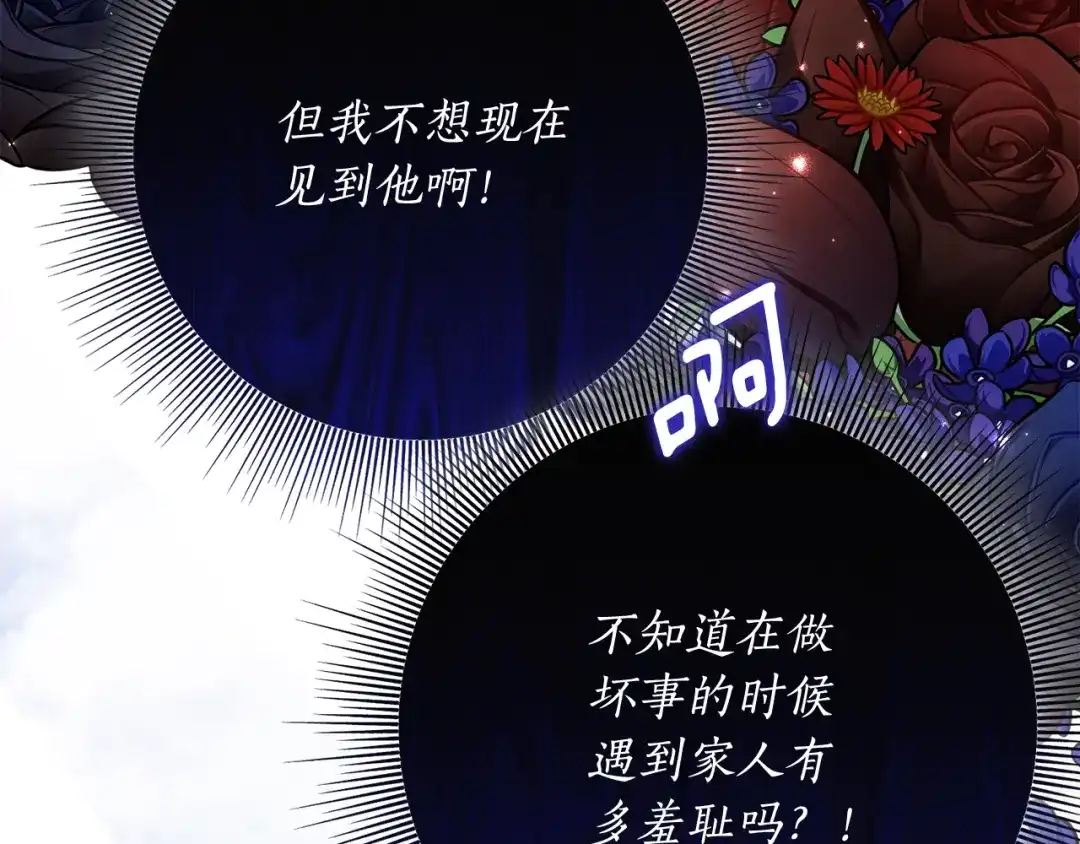 《刻薄公爵家的合约女儿》第79话 我宁愿… 第86页