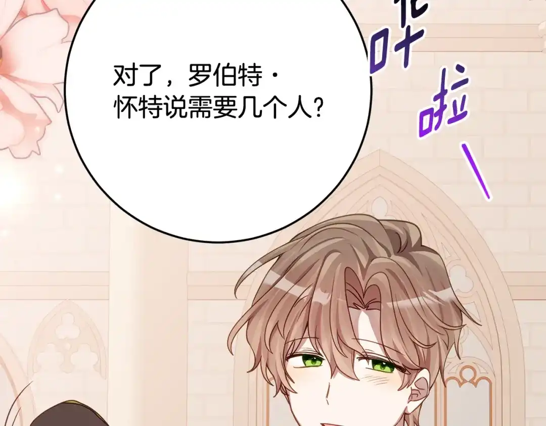 《刻薄公爵家的合约女儿》第79话 我宁愿… 第16页