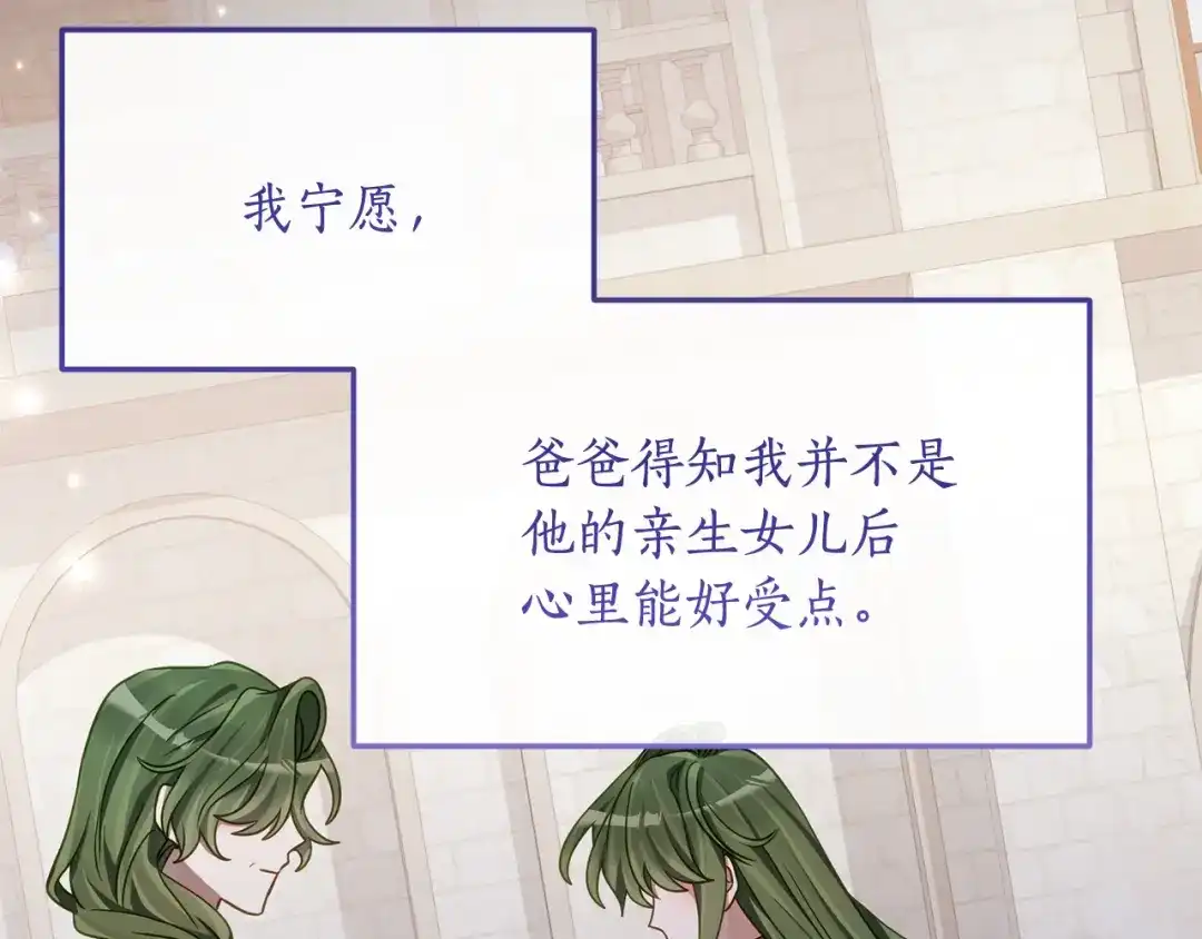《刻薄公爵家的合约女儿》第79话 我宁愿… 第168页