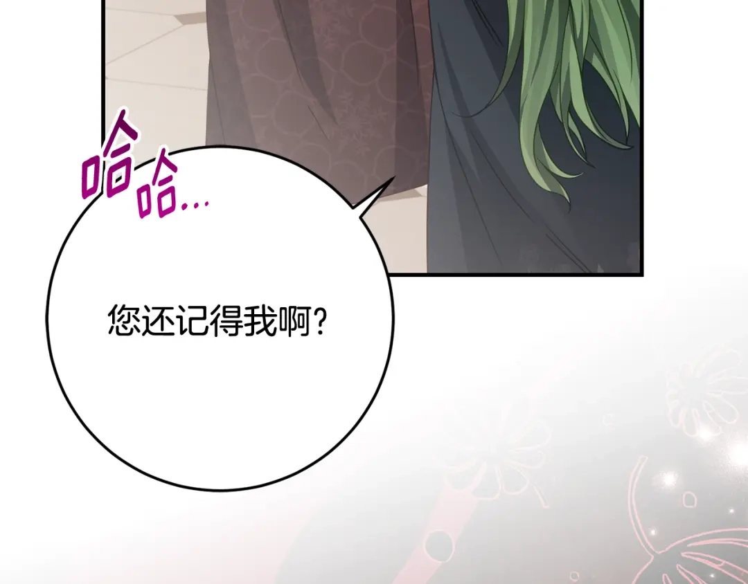 《刻薄公爵家的合约女儿》第79话 我宁愿… 第32页