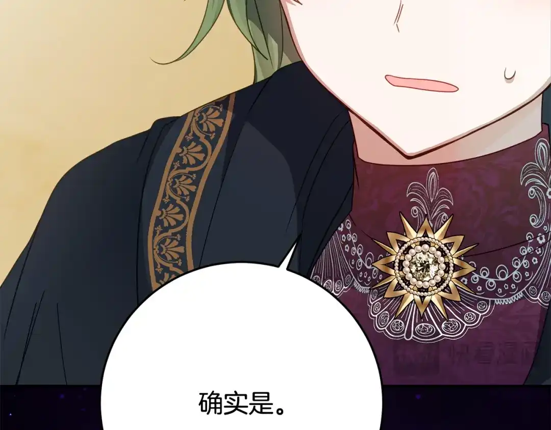 《刻薄公爵家的合约女儿》第79话 我宁愿… 第102页
