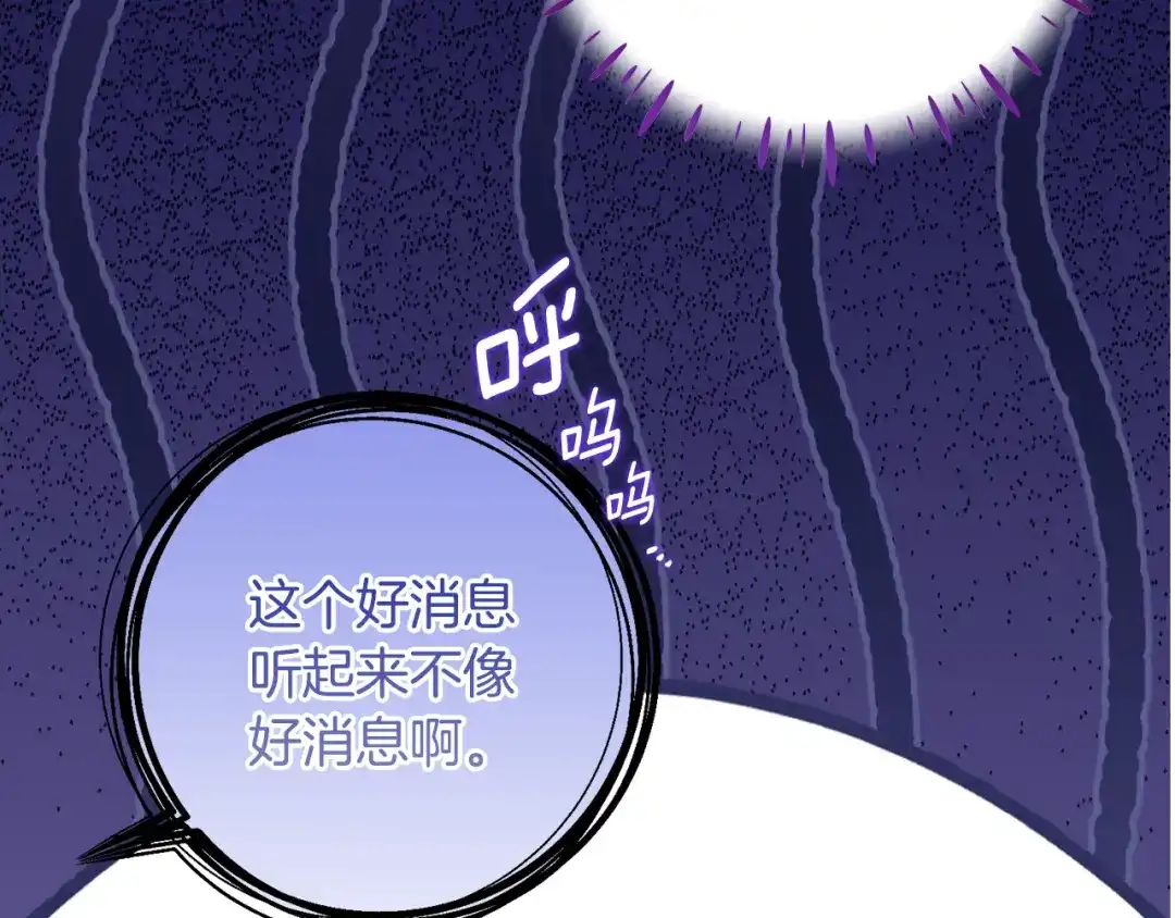 《刻薄公爵家的合约女儿》第79话 我宁愿… 第146页