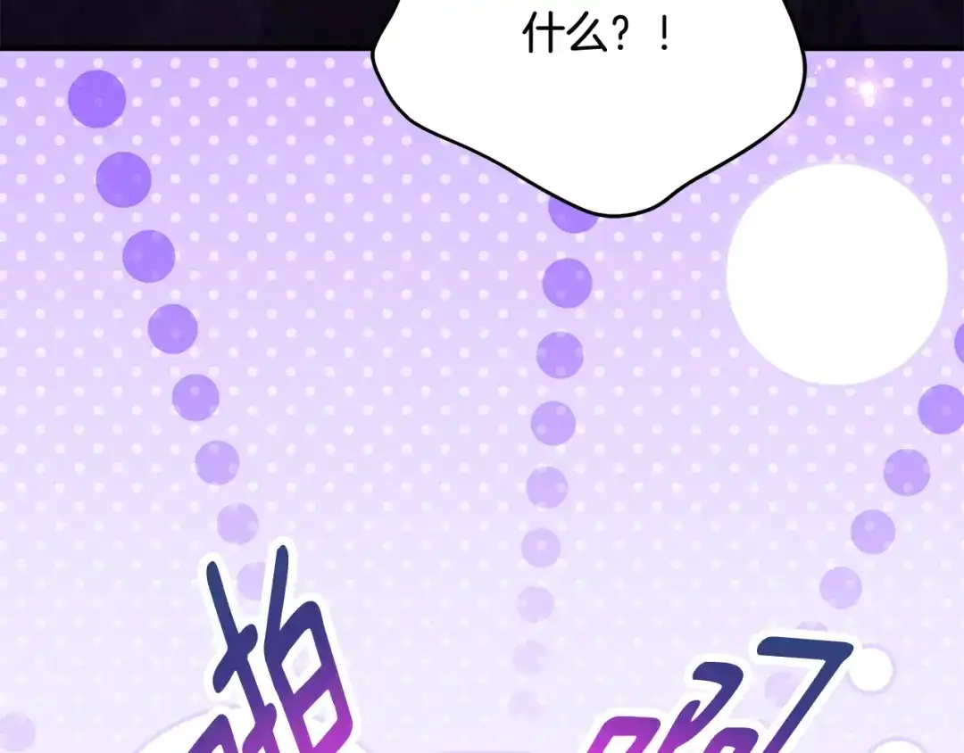 《刻薄公爵家的合约女儿》第79话 我宁愿… 第44页