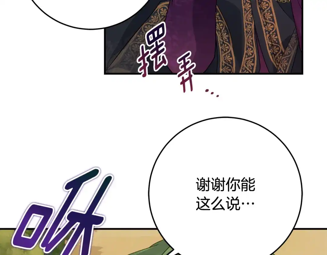 《刻薄公爵家的合约女儿》第79话 我宁愿… 第114页