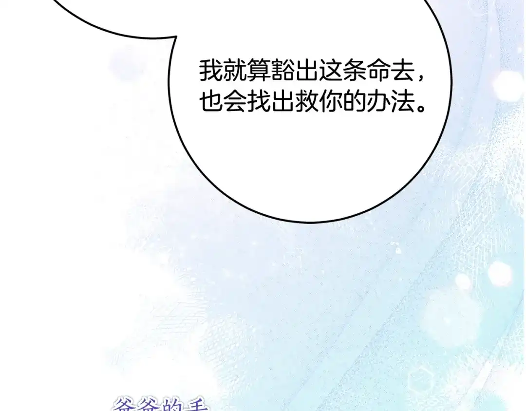 《刻薄公爵家的合约女儿》第79话 我宁愿… 第151页