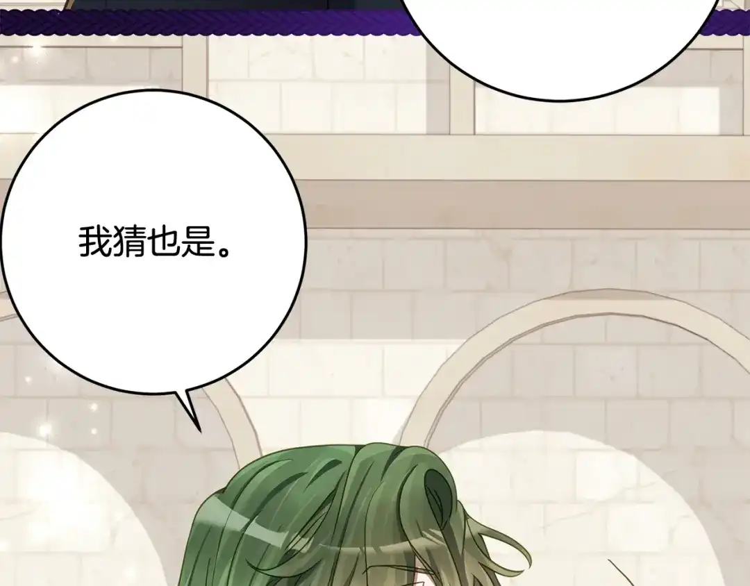 《刻薄公爵家的合约女儿》第79话 我宁愿… 第98页