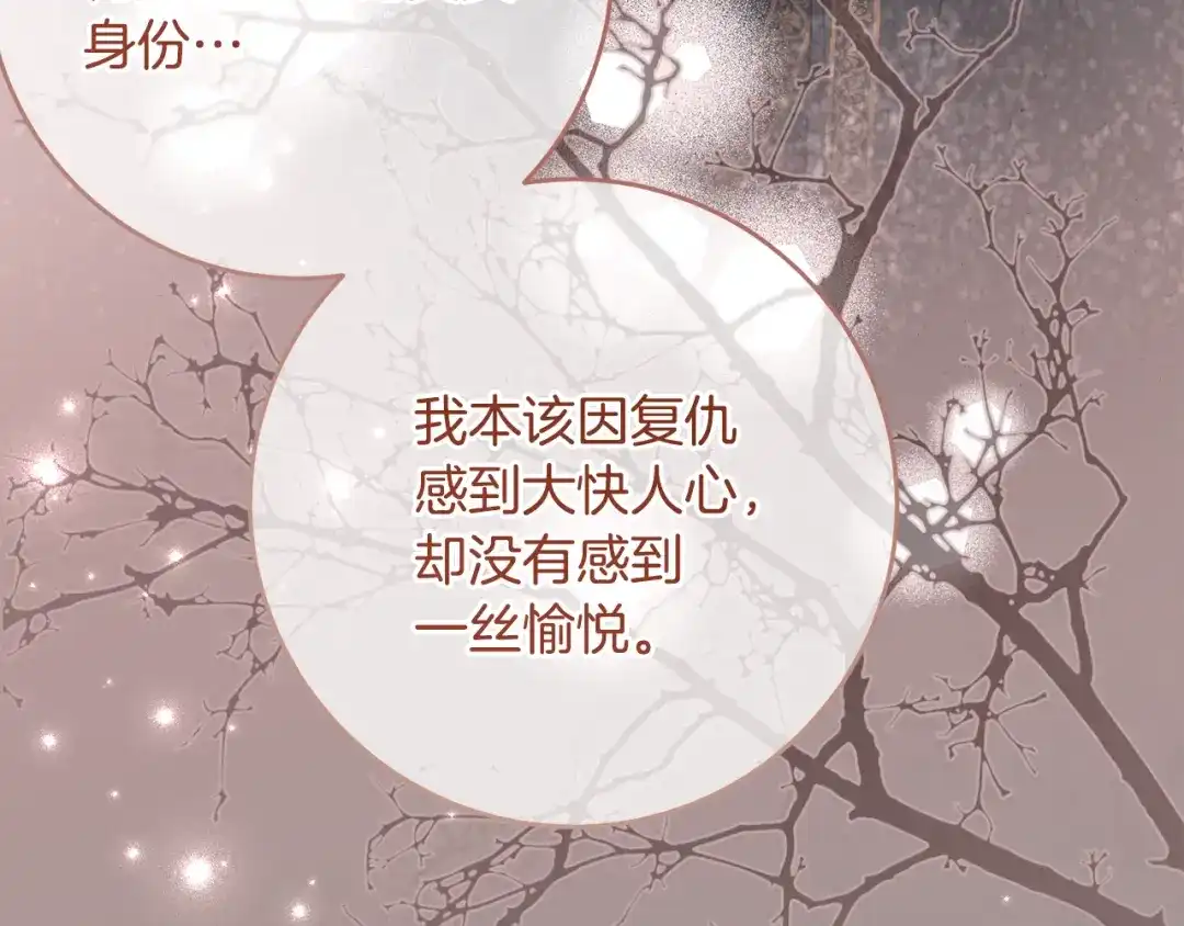 《刻薄公爵家的合约女儿》第79话 我宁愿… 第69页