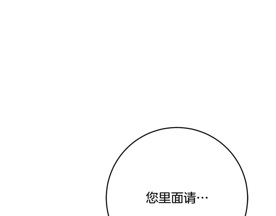 《刻薄公爵家的合约女儿》第79话 我宁愿… 第1页