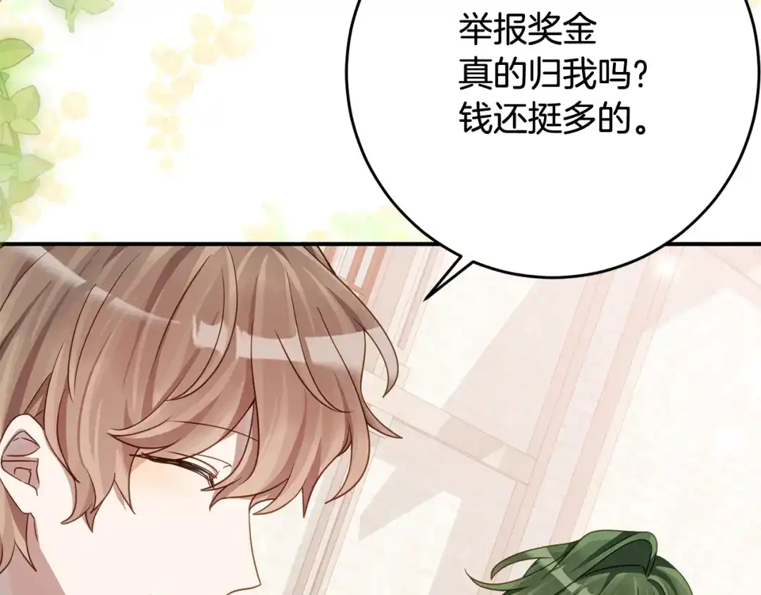 《刻薄公爵家的合约女儿》第79话 我宁愿… 第60页