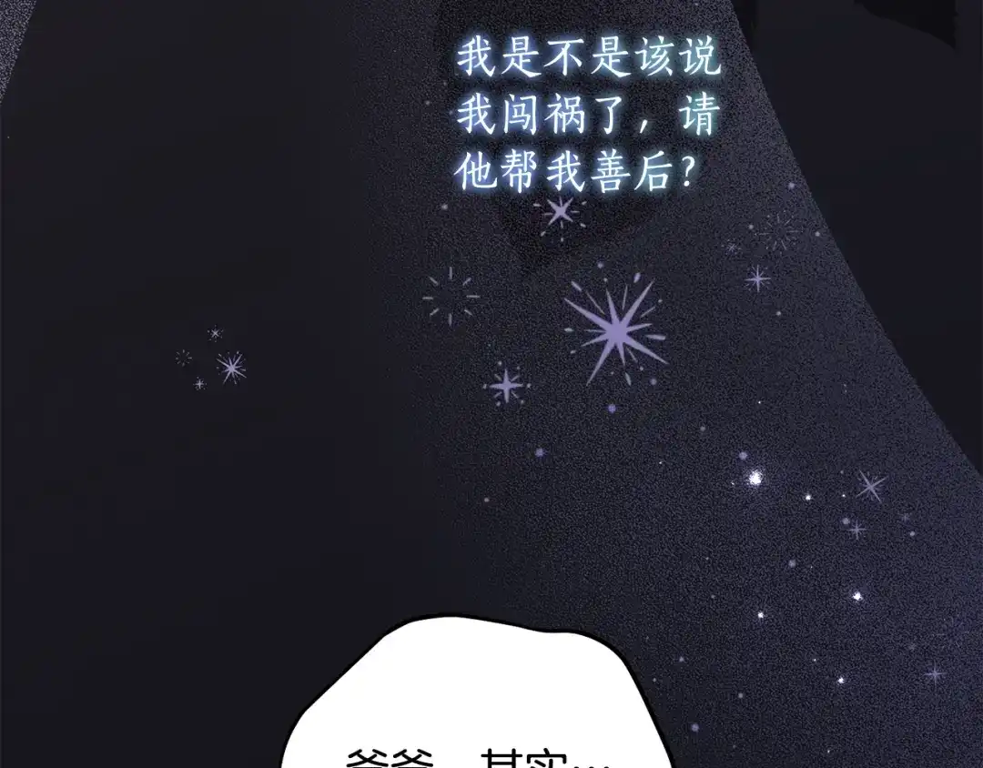 《刻薄公爵家的合约女儿》第79话 我宁愿… 第164页