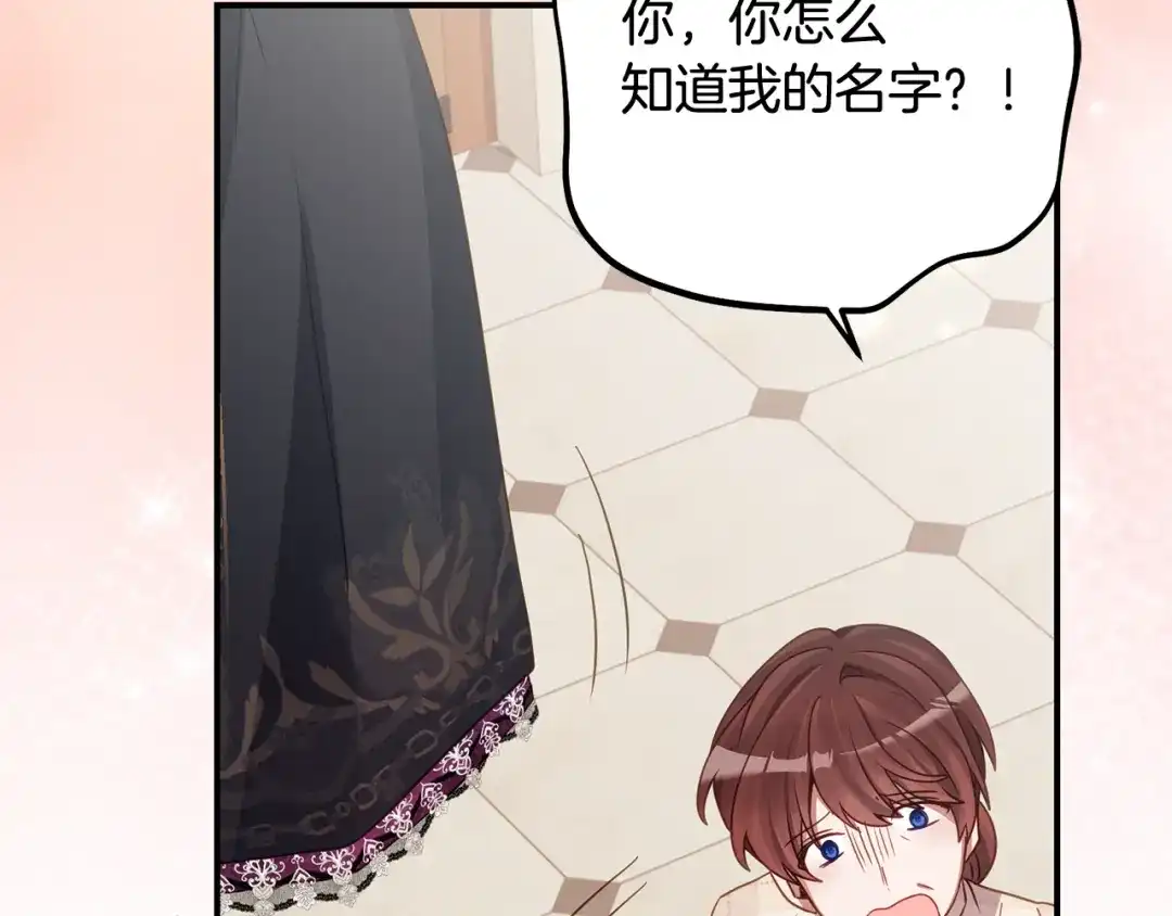 《刻薄公爵家的合约女儿》第79话 我宁愿… 第20页