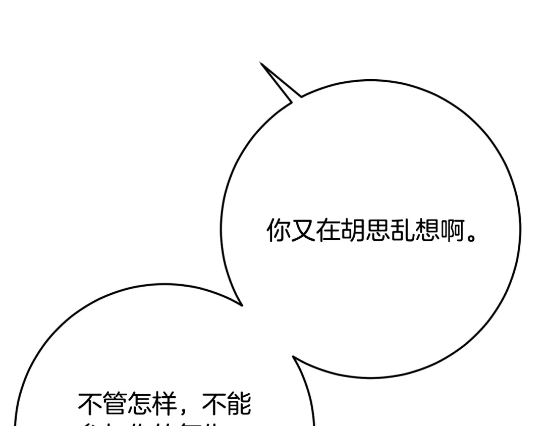 《刻薄公爵家的合约女儿》第79话 我宁愿… 第111页
