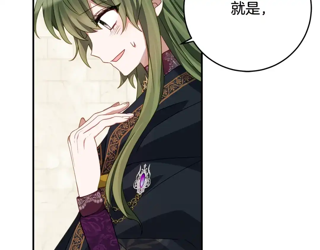《刻薄公爵家的合约女儿》第79话 我宁愿… 第139页